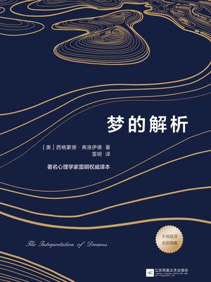 cover image of 梦的解析